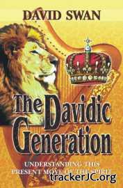 Давид Свон Поколение Давида 